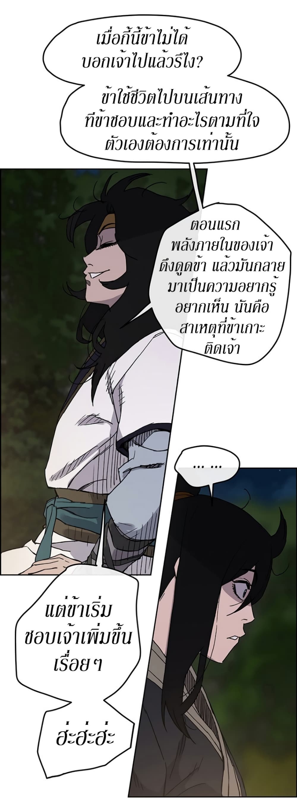 The Undefeatable Swordsman page 21