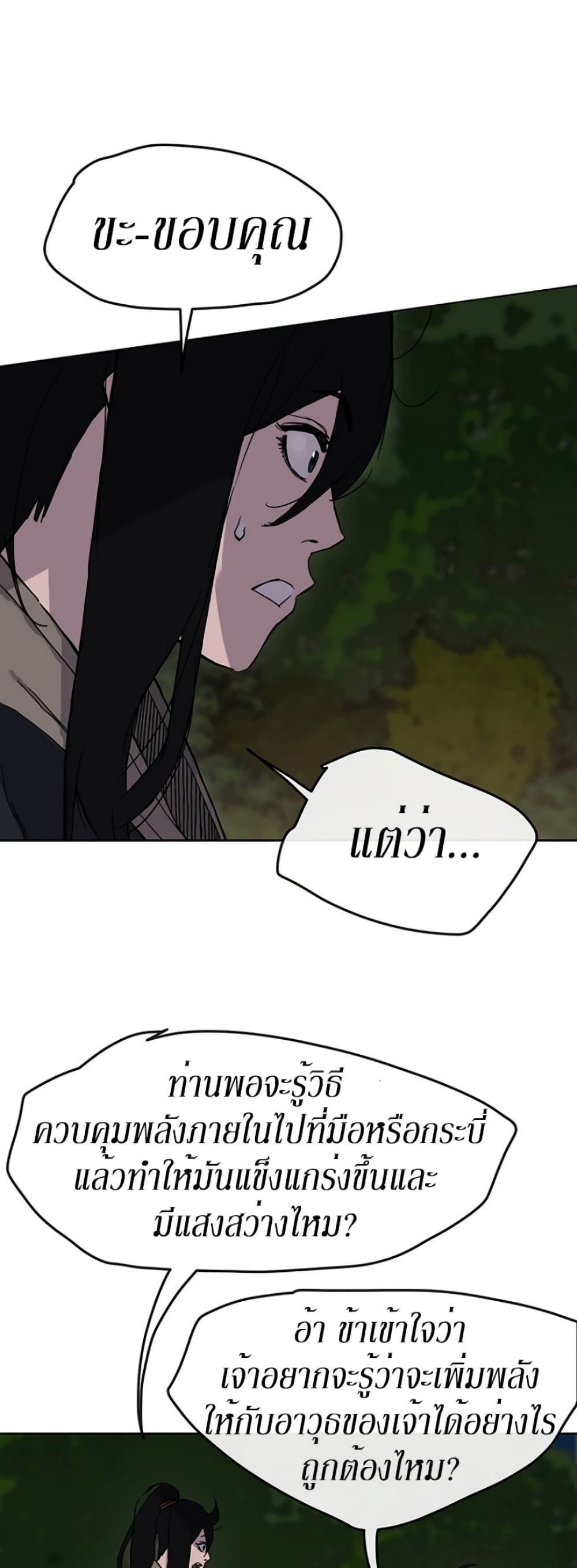 The Undefeatable Swordsman page 23