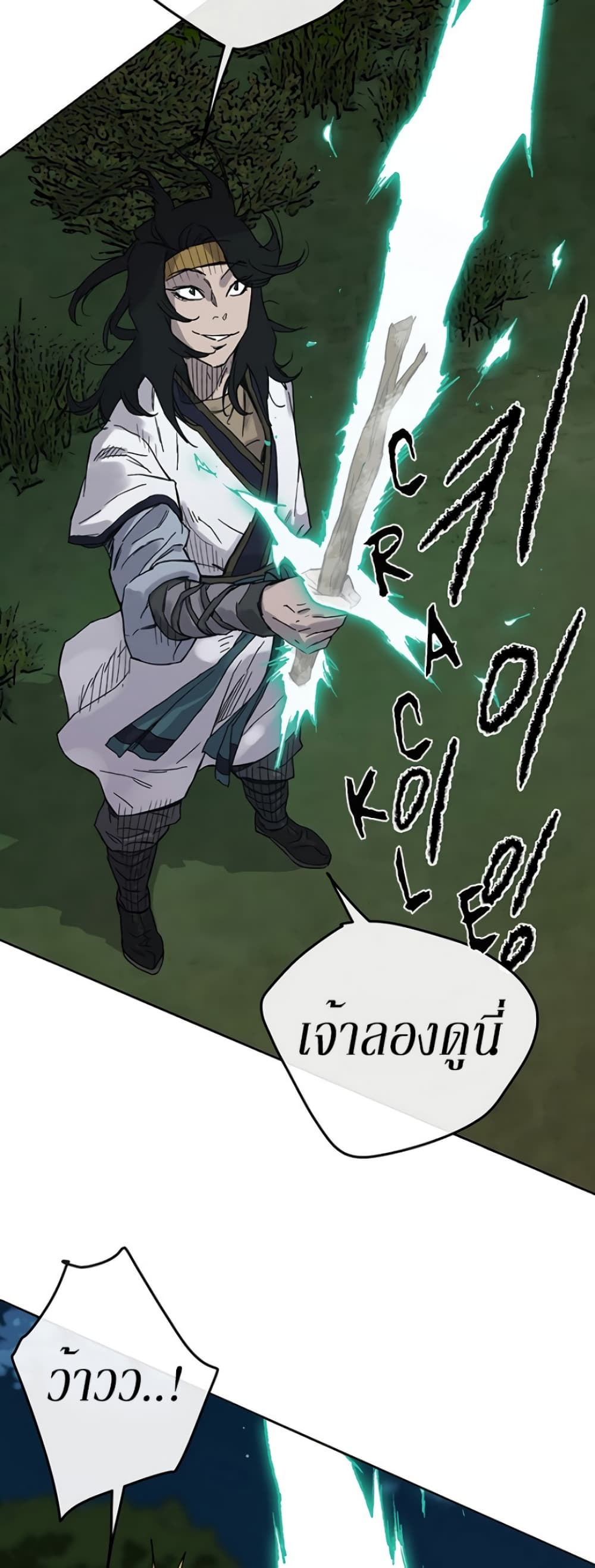 The Undefeatable Swordsman page 28