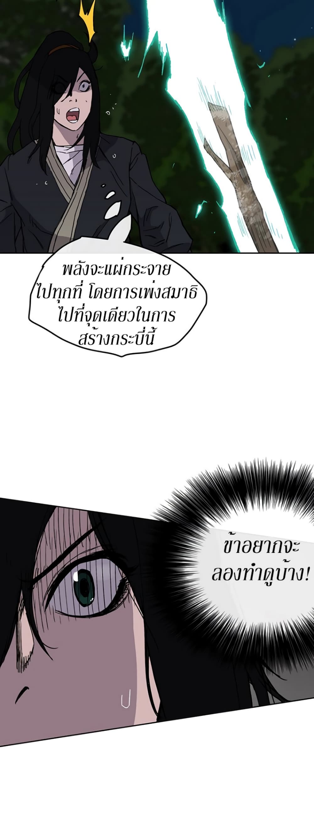The Undefeatable Swordsman page 29