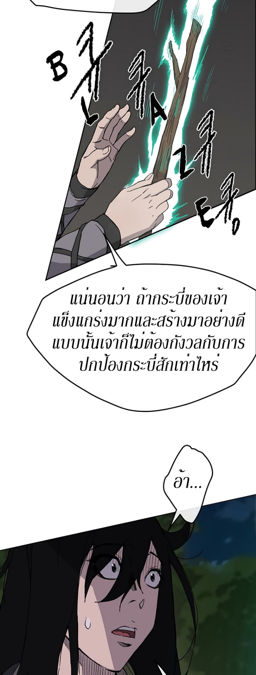 The Undefeatable Swordsman page 31