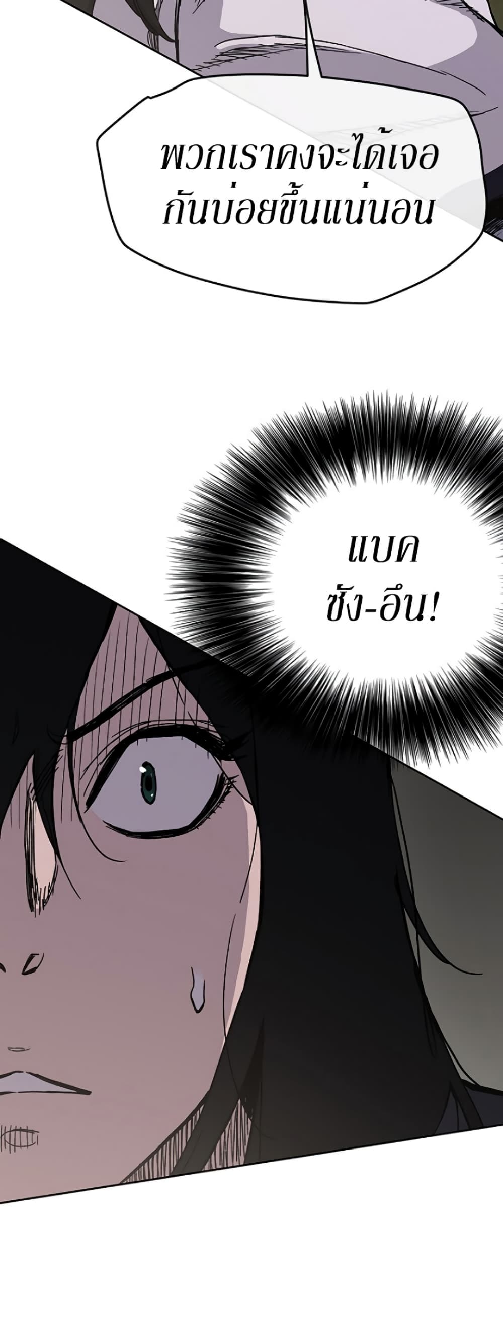 The Undefeatable Swordsman page 35