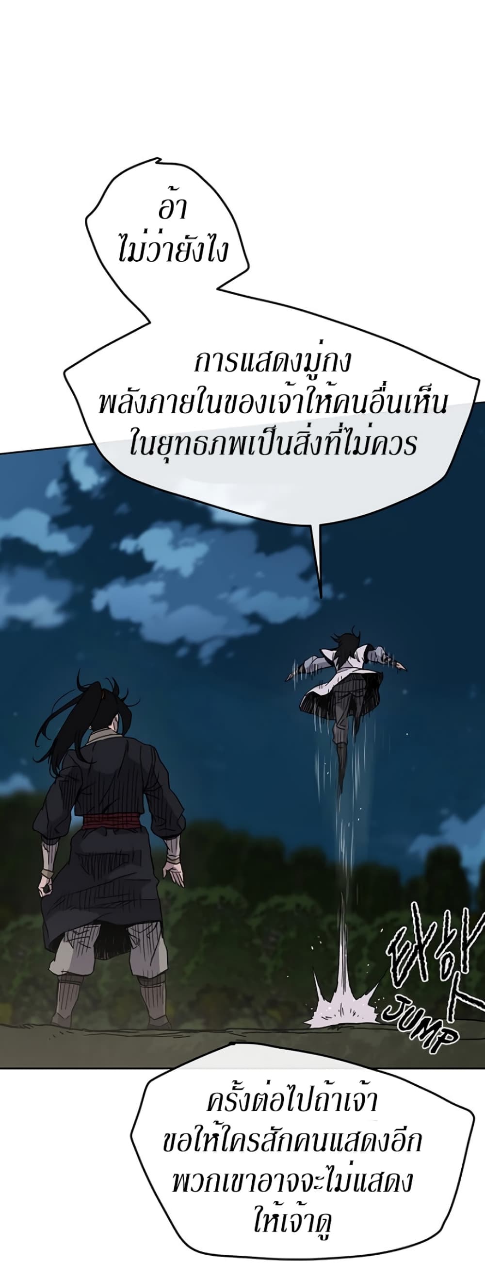 The Undefeatable Swordsman page 36
