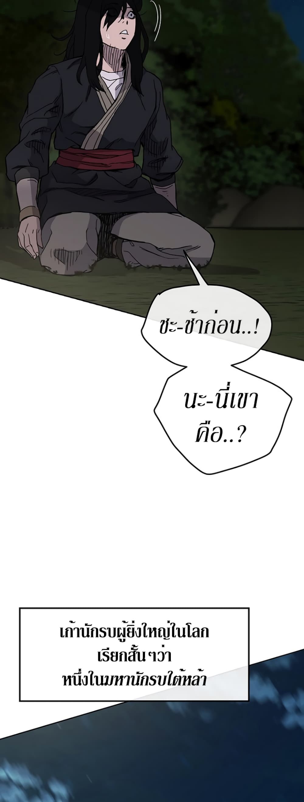 The Undefeatable Swordsman page 38