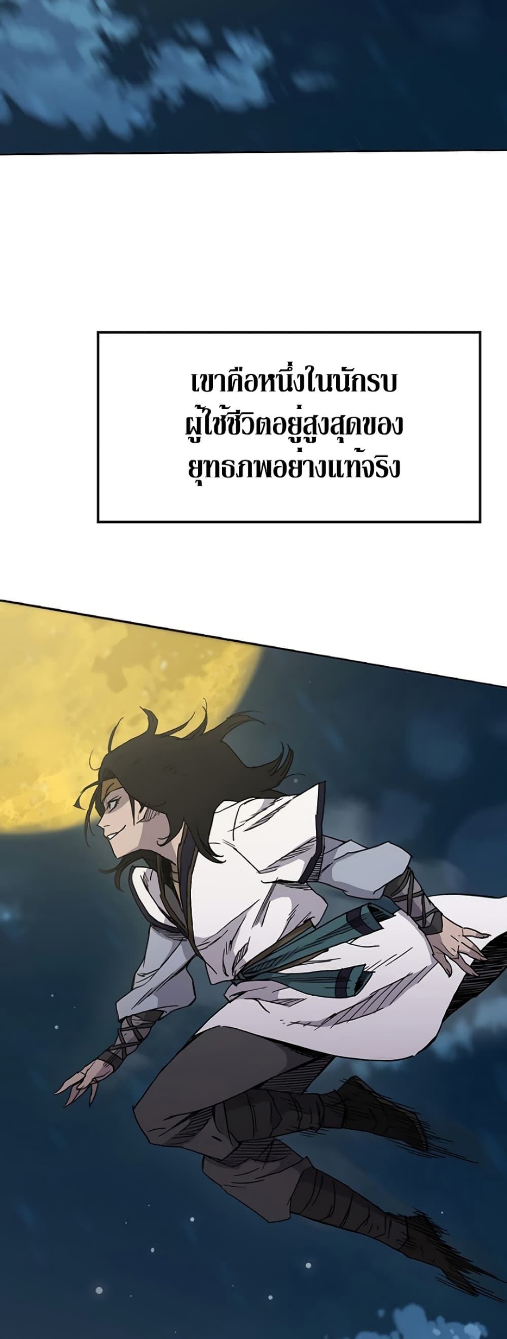 The Undefeatable Swordsman page 39