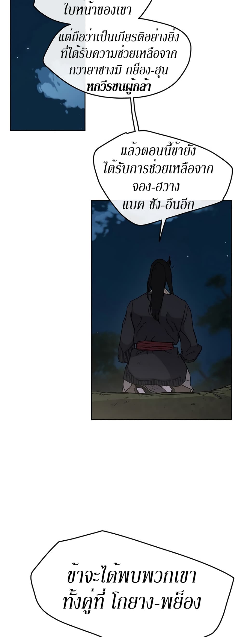 The Undefeatable Swordsman page 41