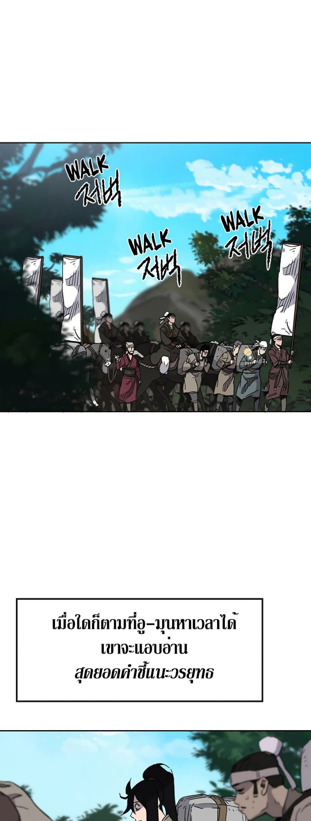 The Undefeatable Swordsman page 43