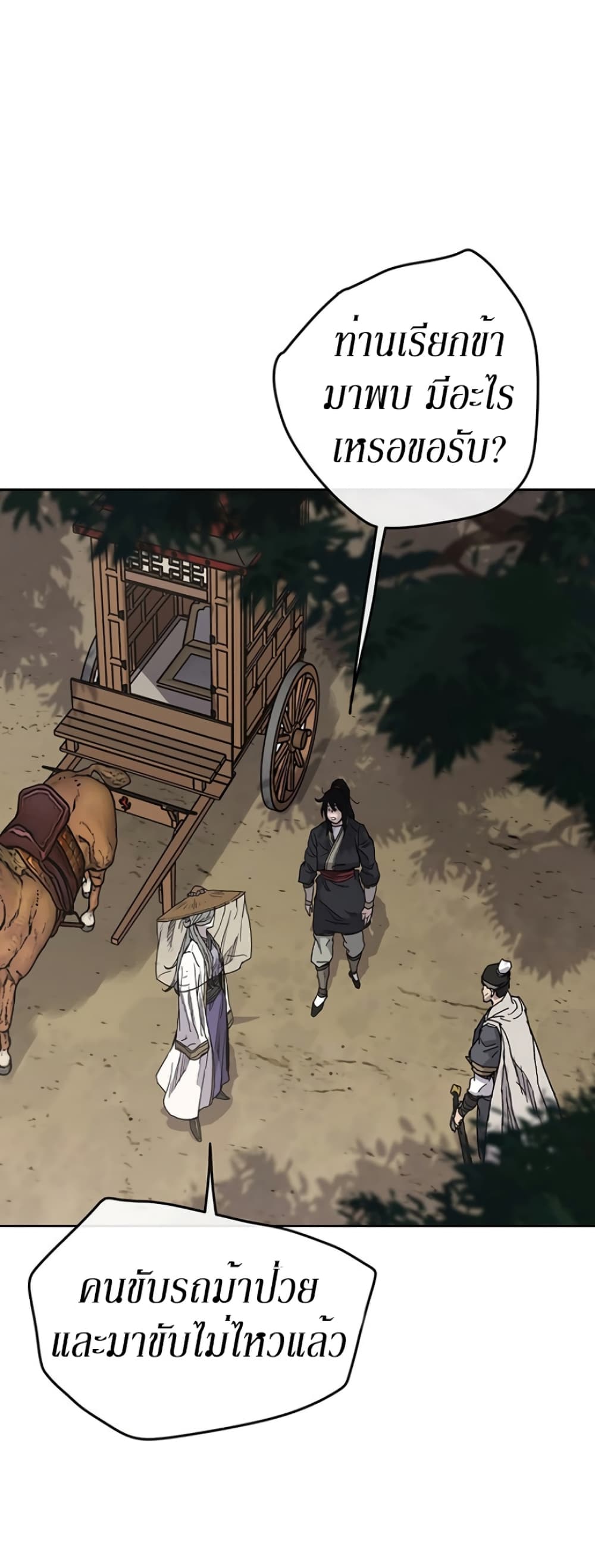 The Undefeatable Swordsman page 48