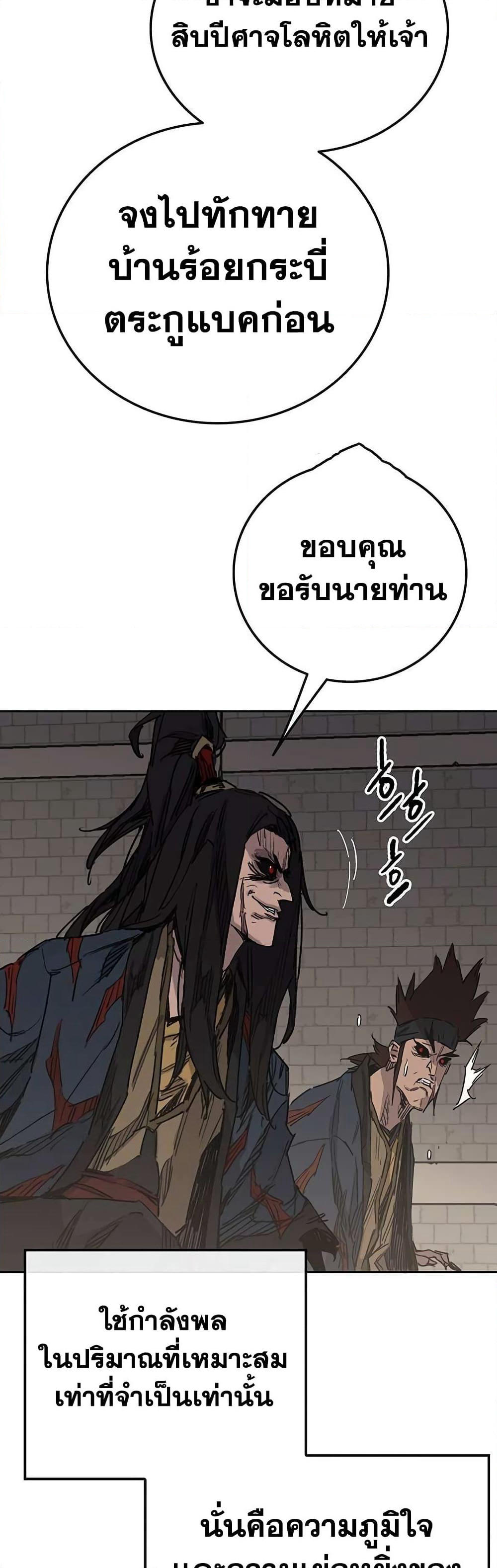 The Undefeatable Swordsman page 4