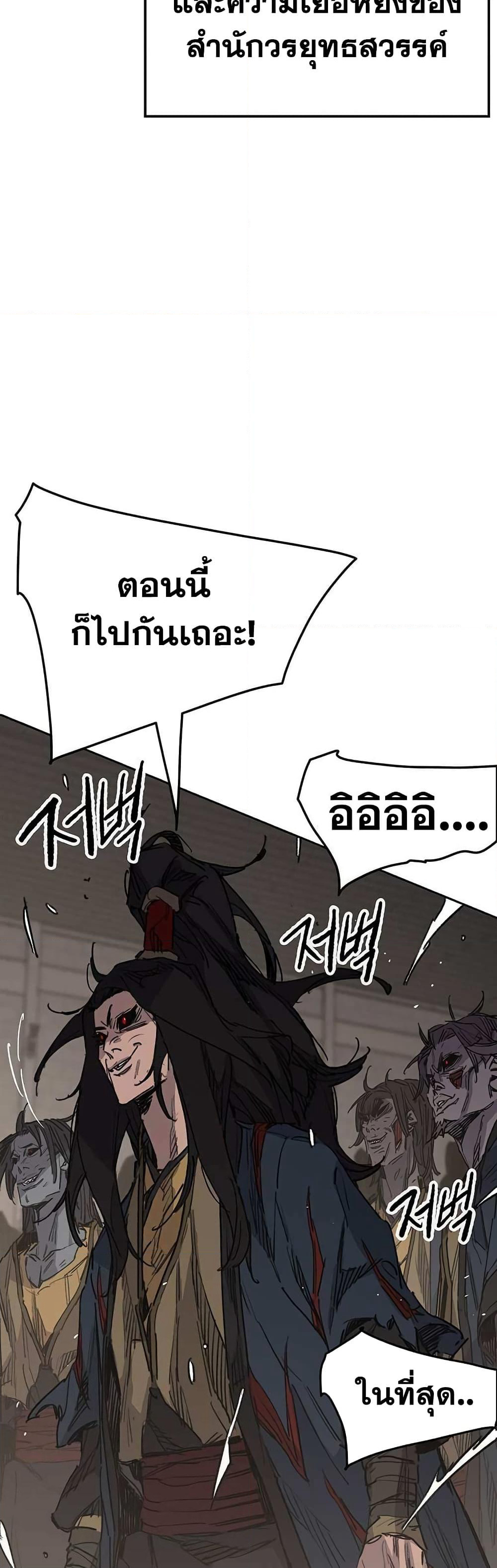 The Undefeatable Swordsman page 5