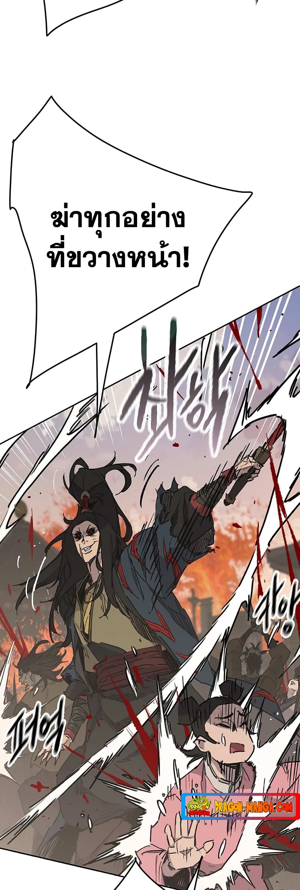 The Undefeatable Swordsman page 2