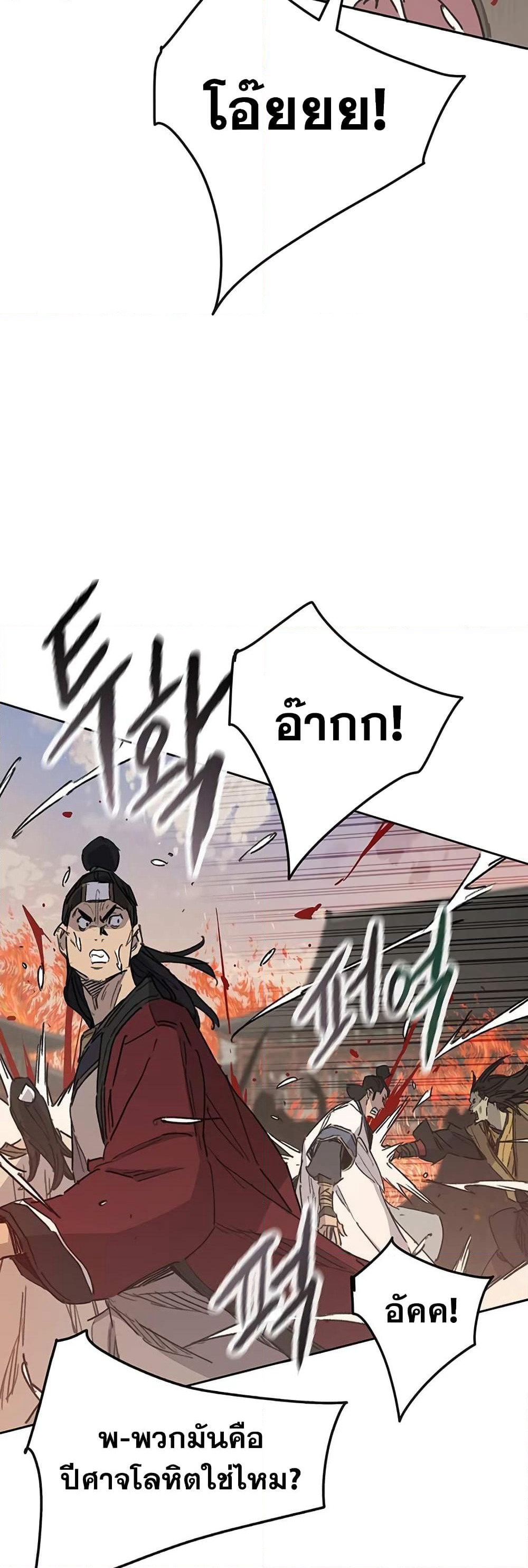 The Undefeatable Swordsman page 3