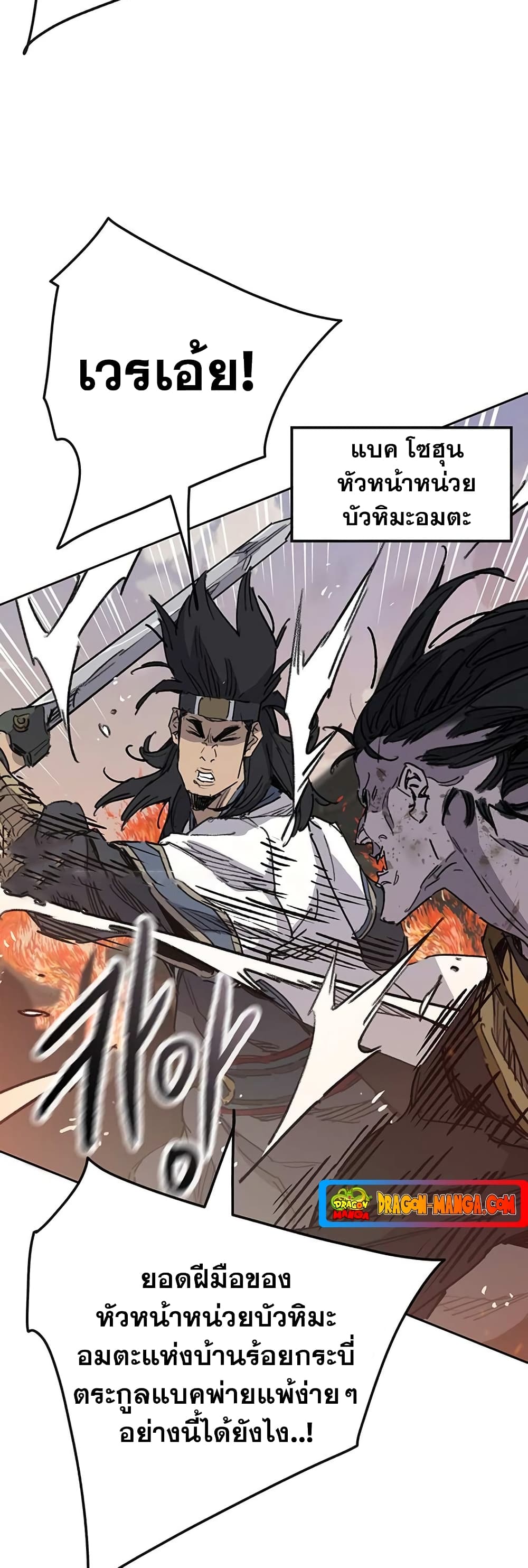 The Undefeatable Swordsman page 4