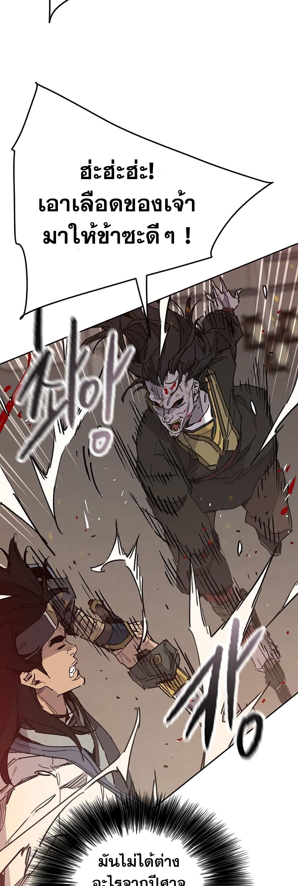 The Undefeatable Swordsman page 5