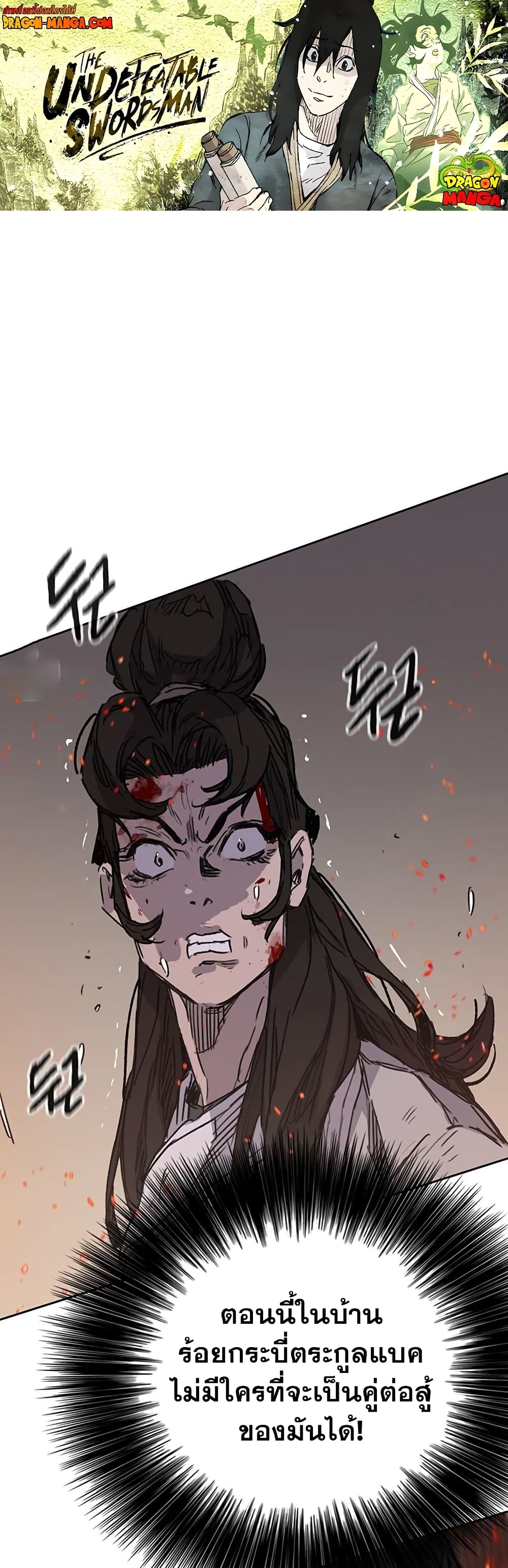 The Undefeatable Swordsman page 1