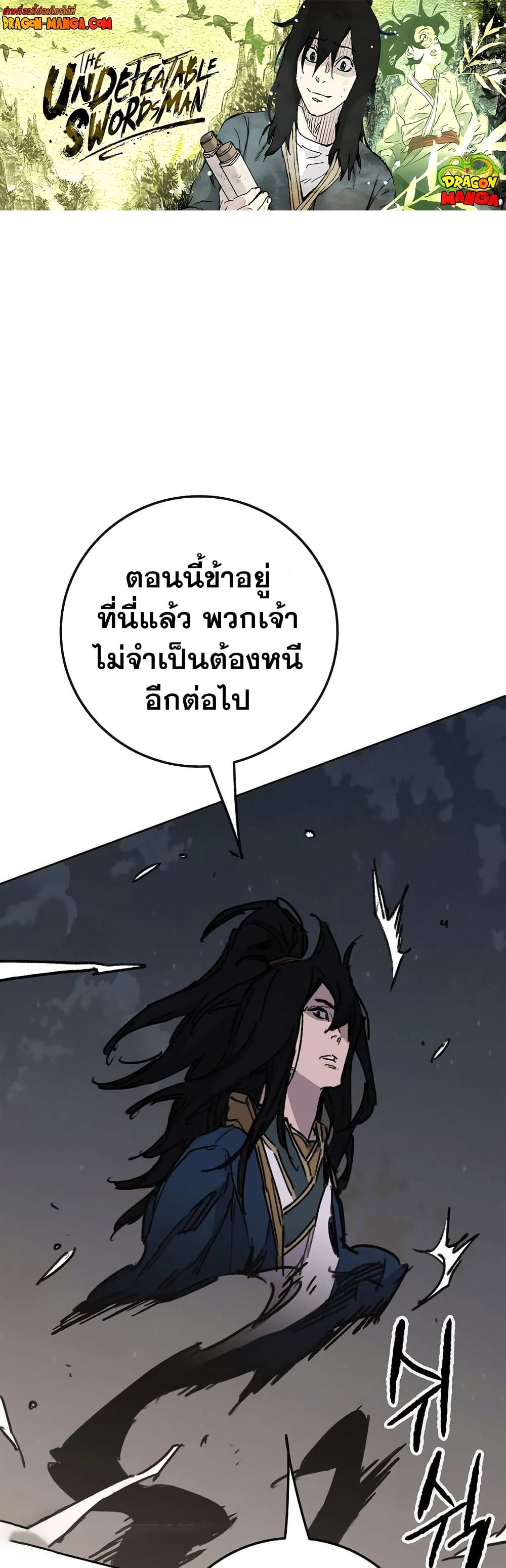 The Undefeatable Swordsman page 1