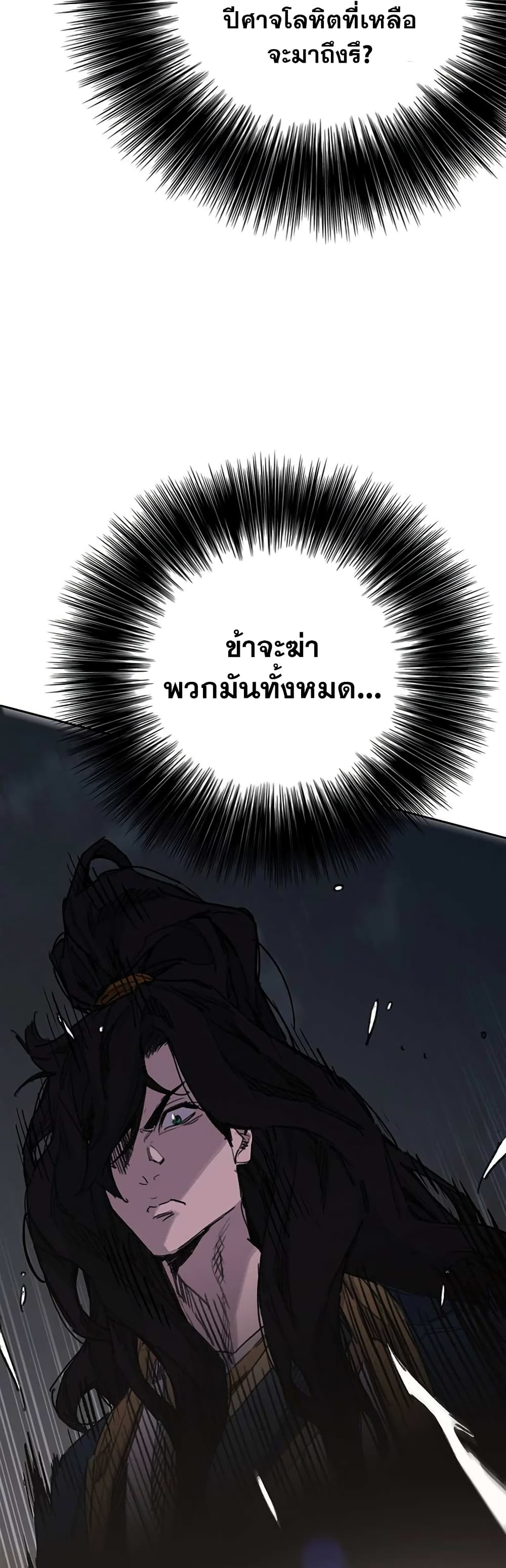 The Undefeatable Swordsman page 6