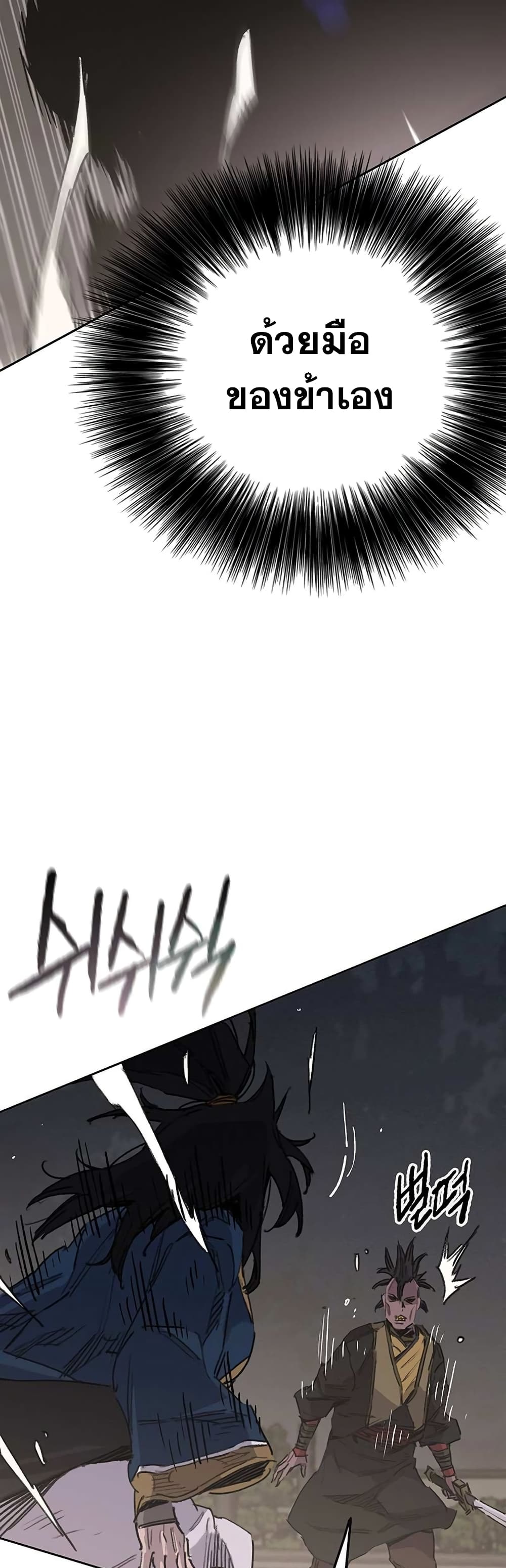 The Undefeatable Swordsman page 7