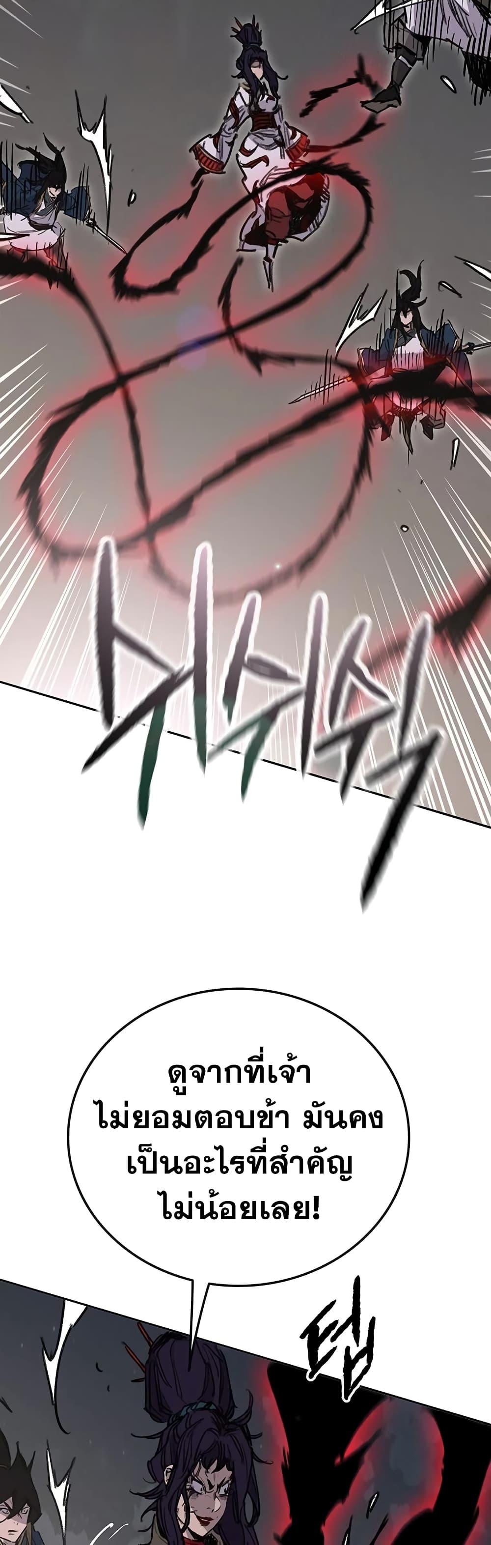The Undefeatable Swordsman page 7