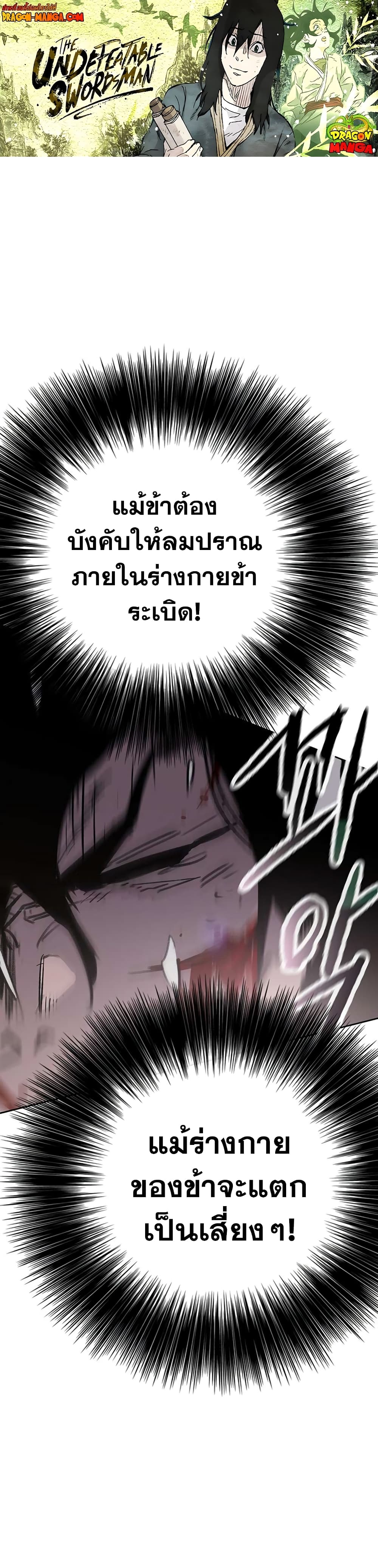 The Undefeatable Swordsman page 1
