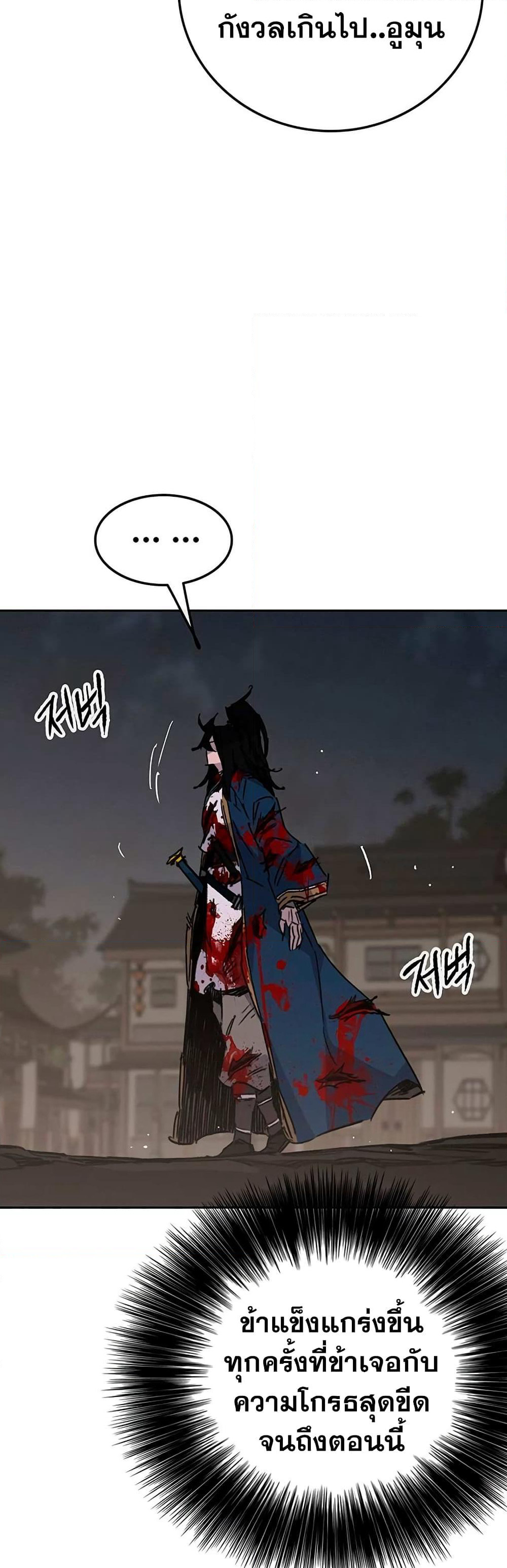The Undefeatable Swordsman page 5