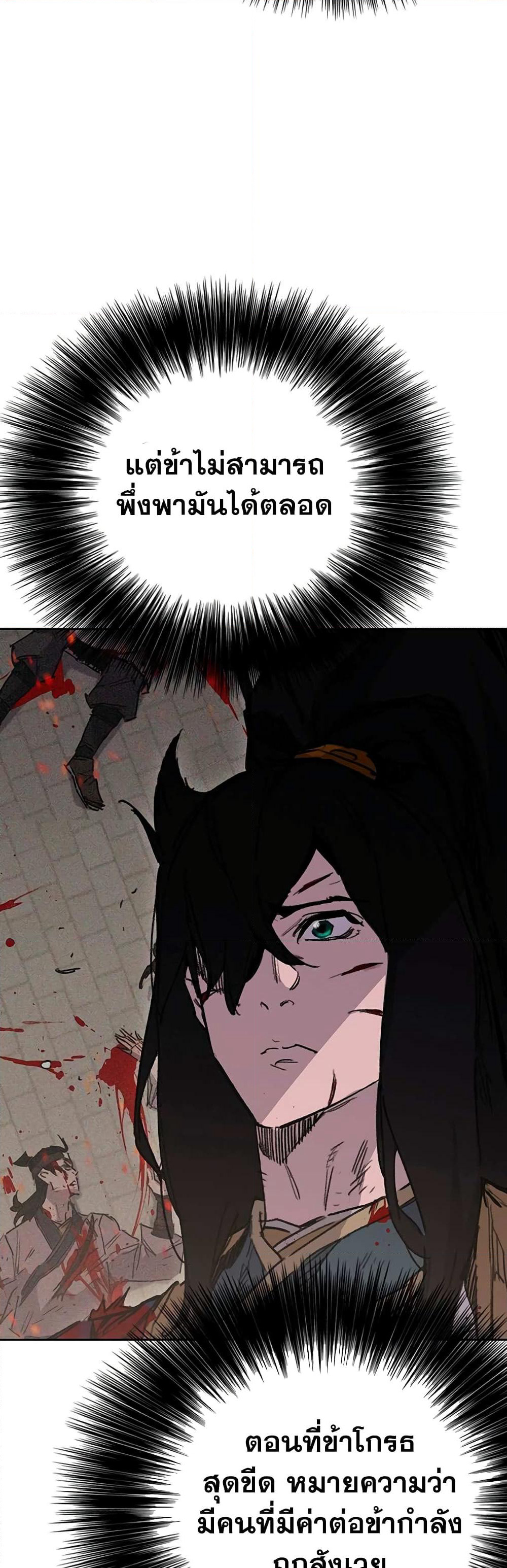 The Undefeatable Swordsman page 6