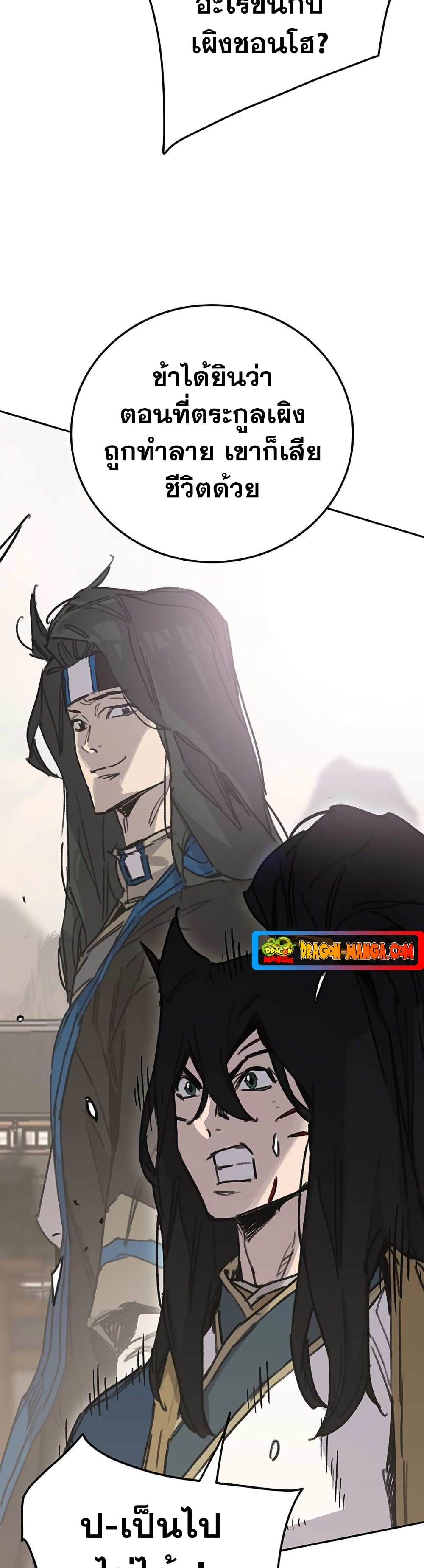 The Undefeatable Swordsman page 3