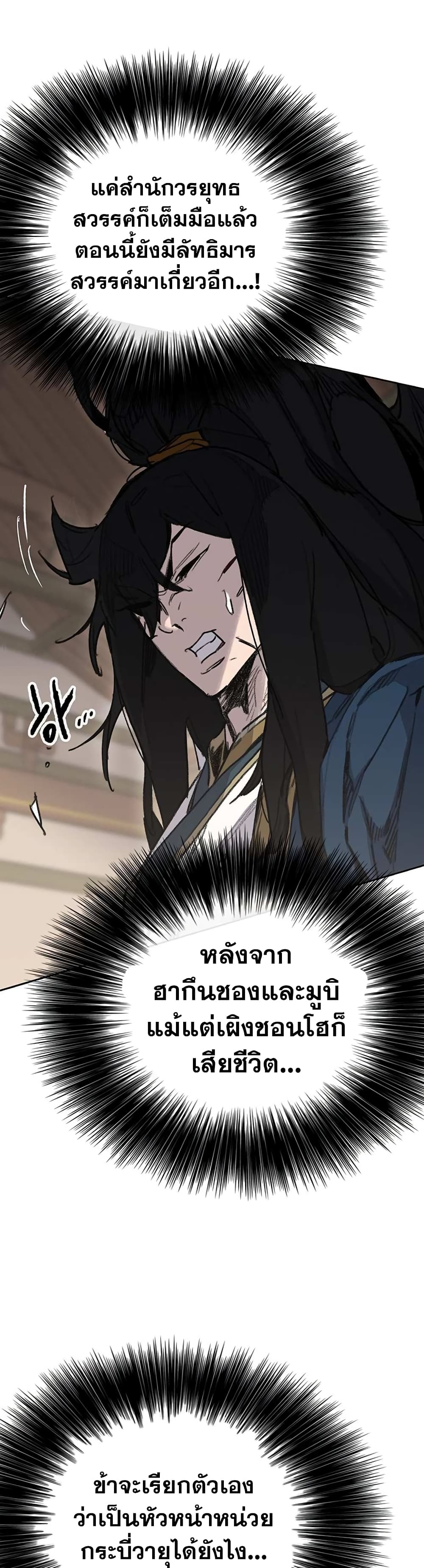 The Undefeatable Swordsman page 5