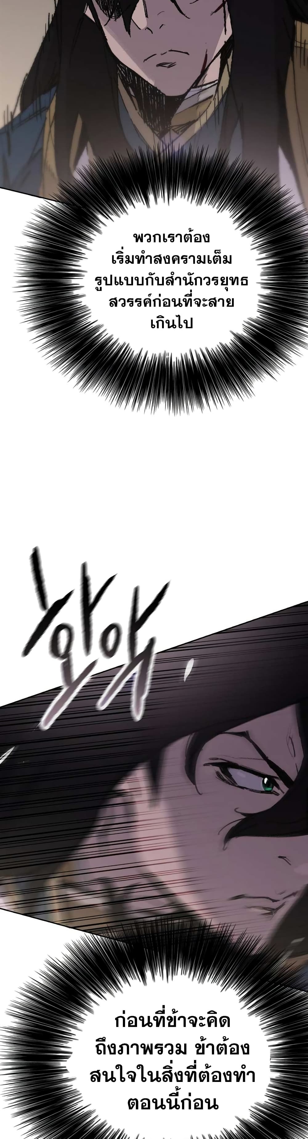 The Undefeatable Swordsman page 7