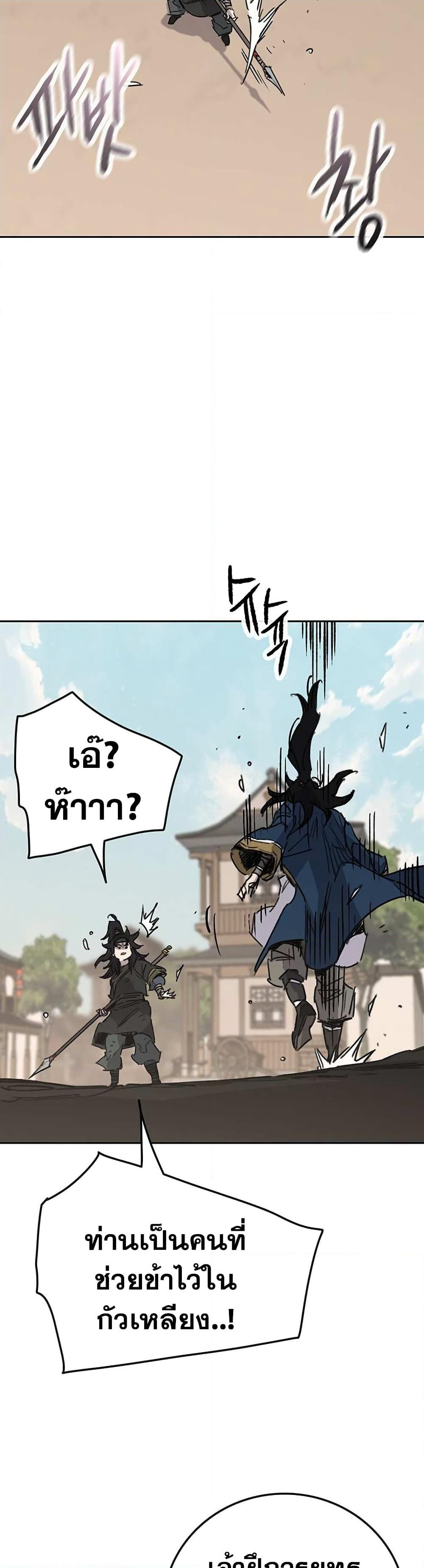 The Undefeatable Swordsman page 10