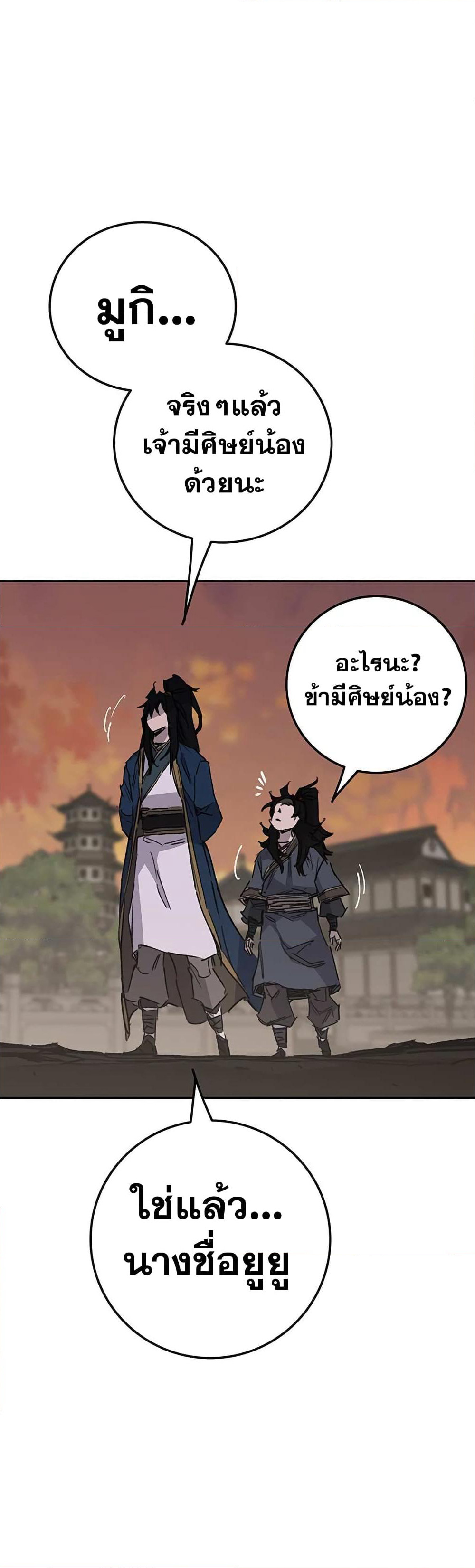The Undefeatable Swordsman page 2