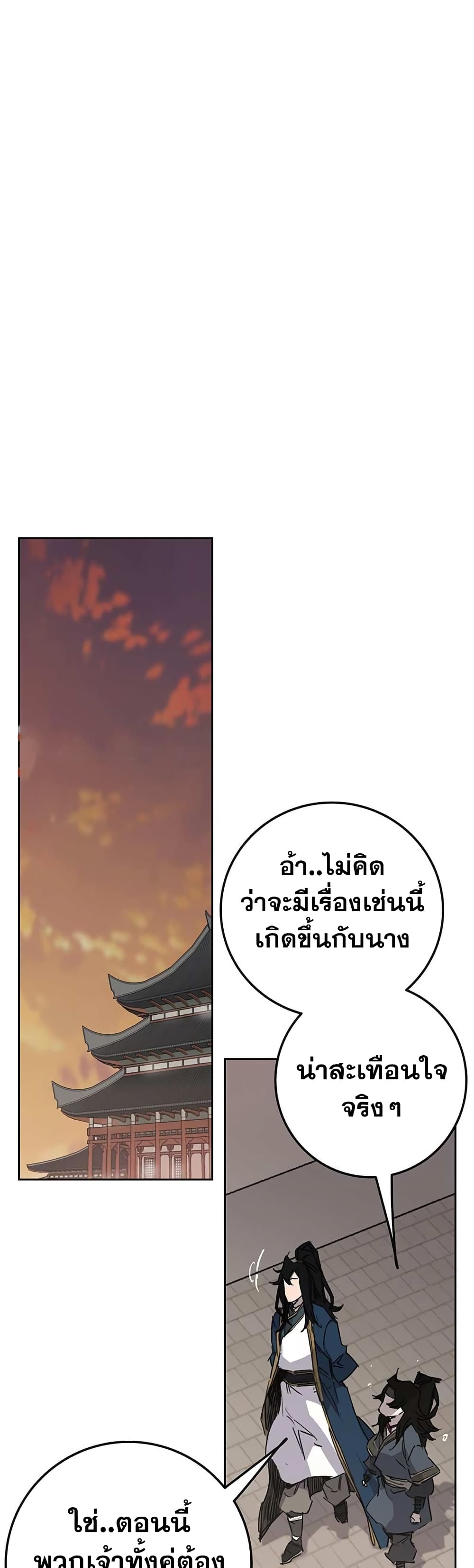 The Undefeatable Swordsman page 3