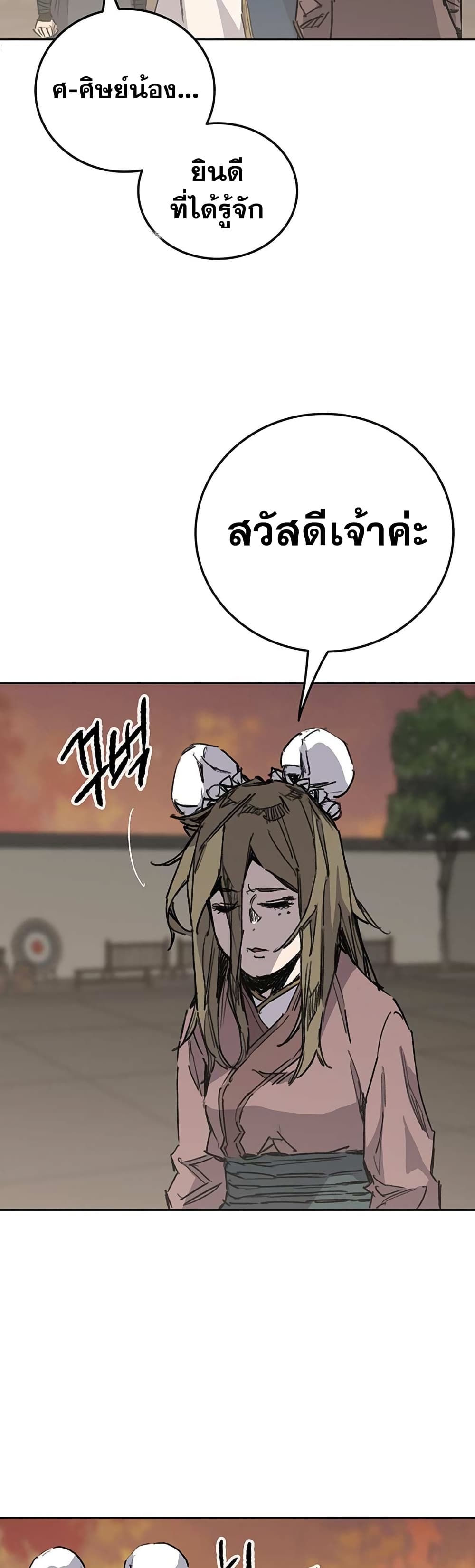 The Undefeatable Swordsman page 6