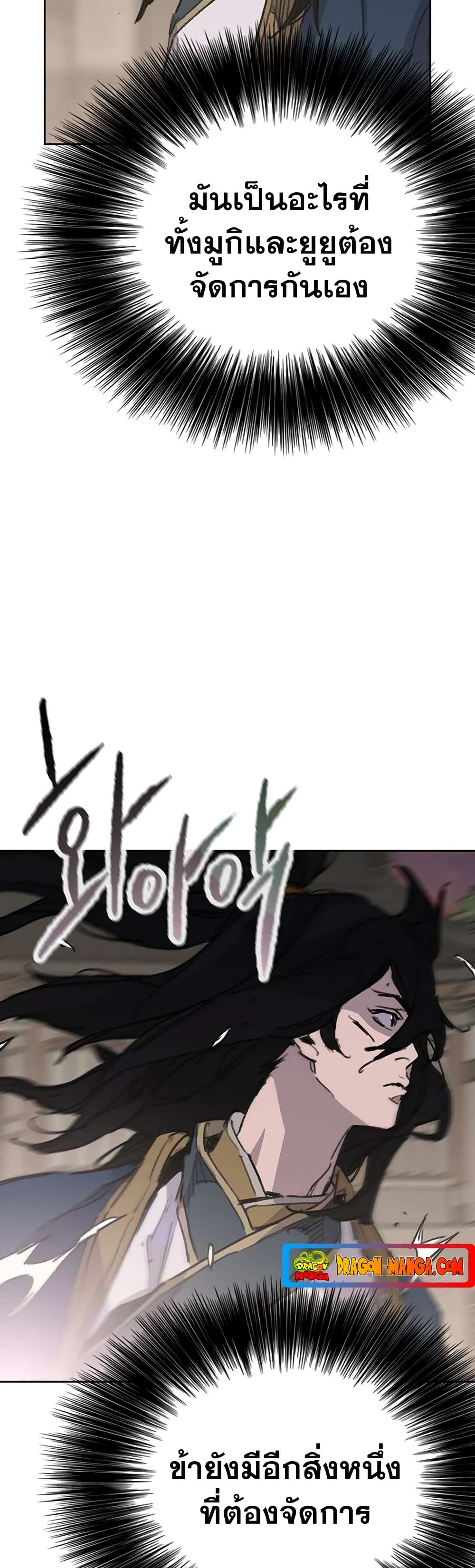 The Undefeatable Swordsman page 8