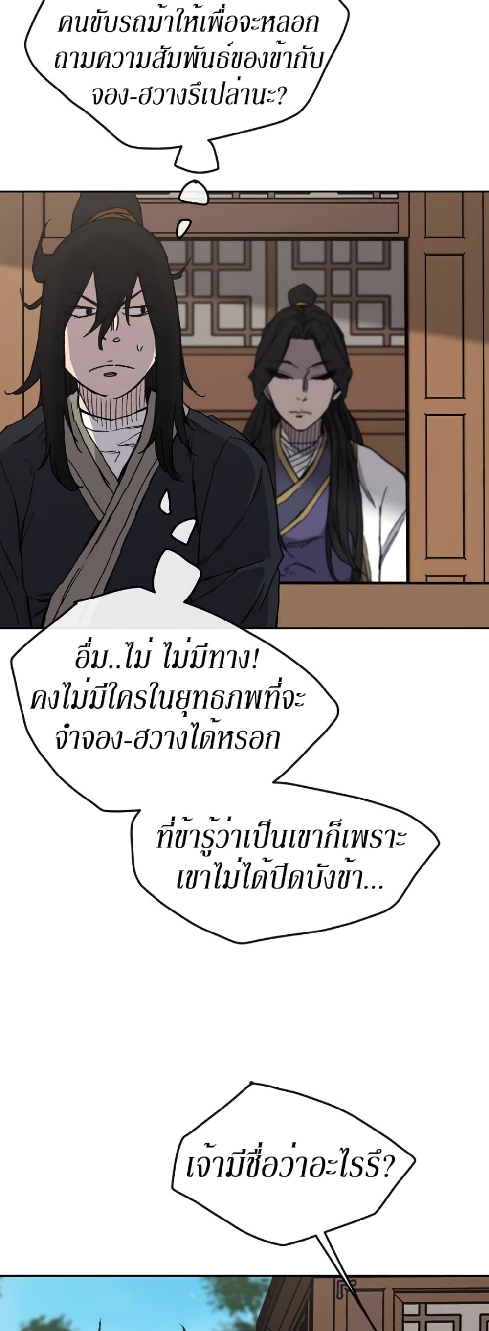 The Undefeatable Swordsman page 3