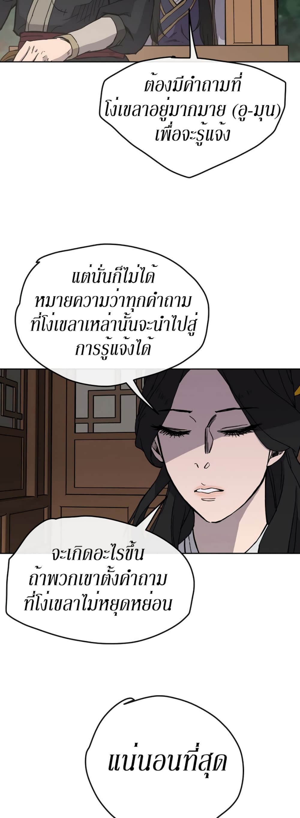 The Undefeatable Swordsman page 6