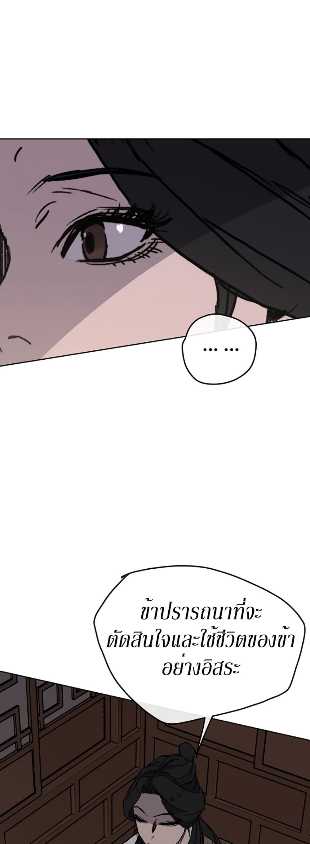 The Undefeatable Swordsman page 11