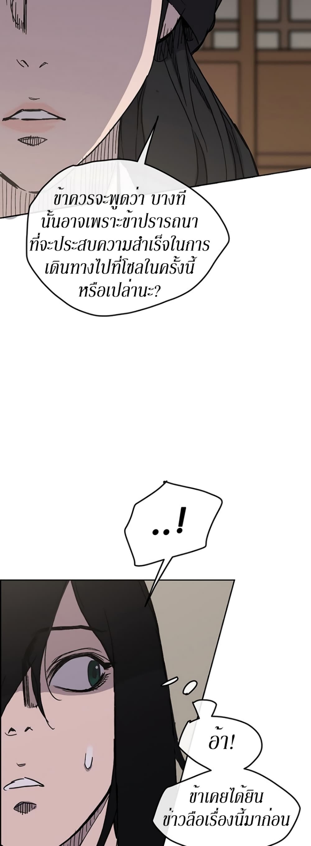 The Undefeatable Swordsman page 14