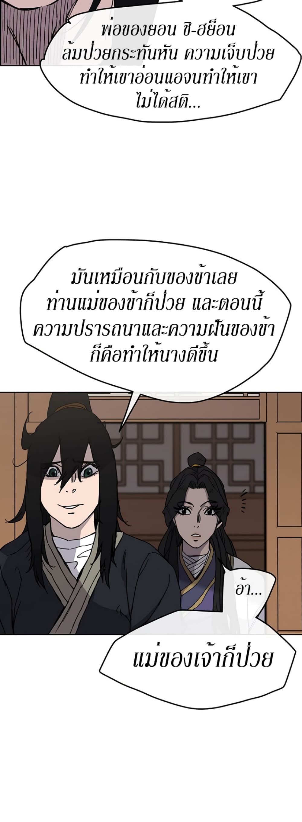 The Undefeatable Swordsman page 15