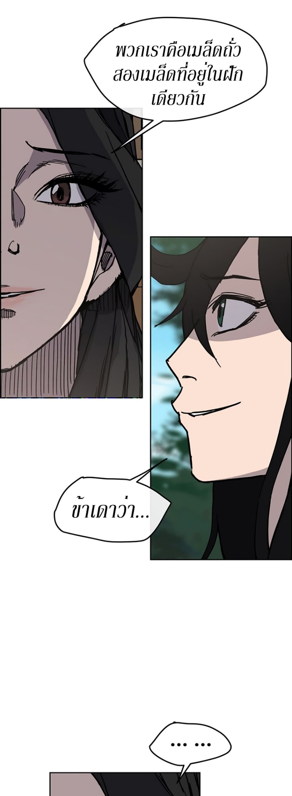 The Undefeatable Swordsman page 16