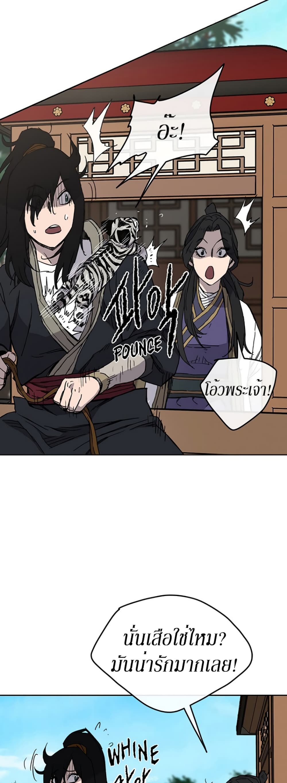 The Undefeatable Swordsman page 18