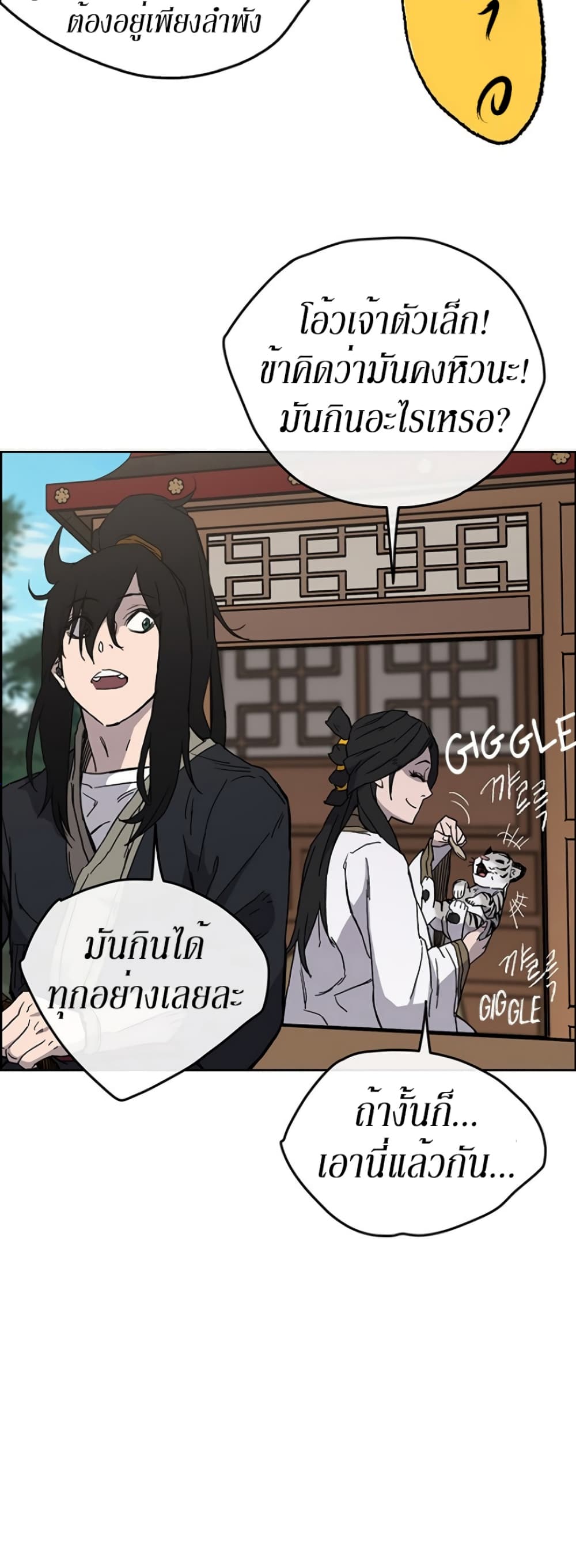 The Undefeatable Swordsman page 20
