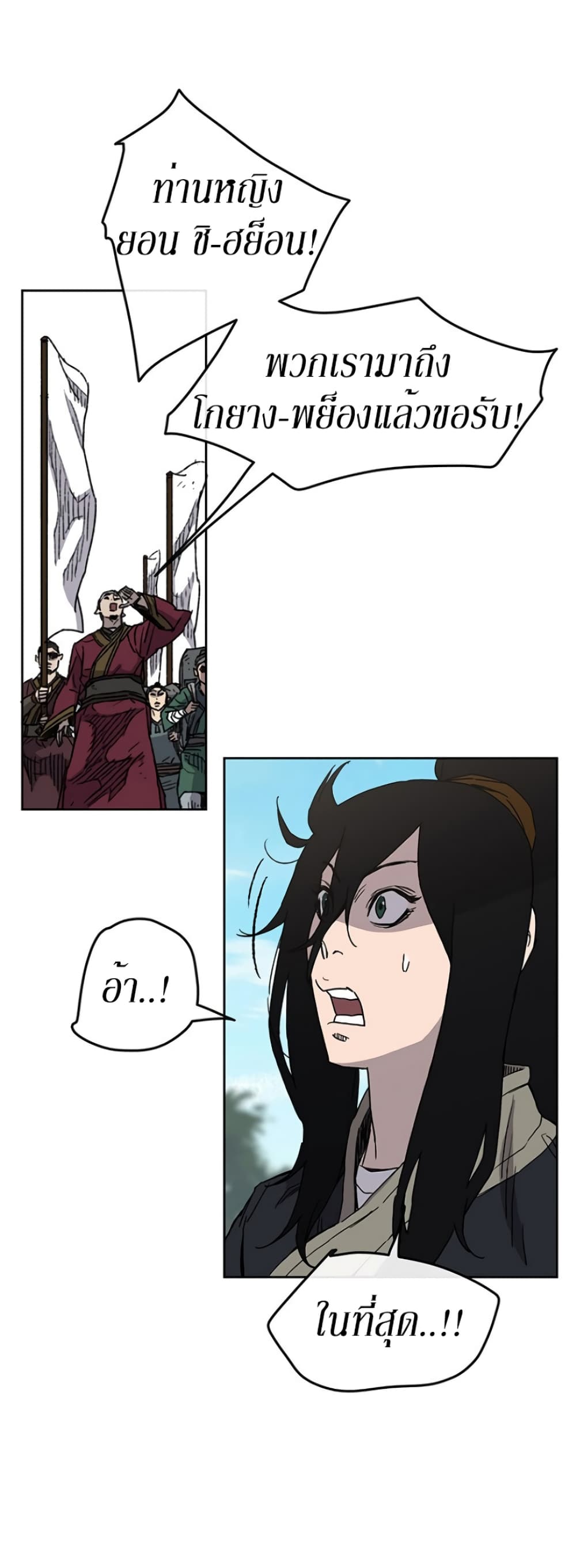 The Undefeatable Swordsman page 21