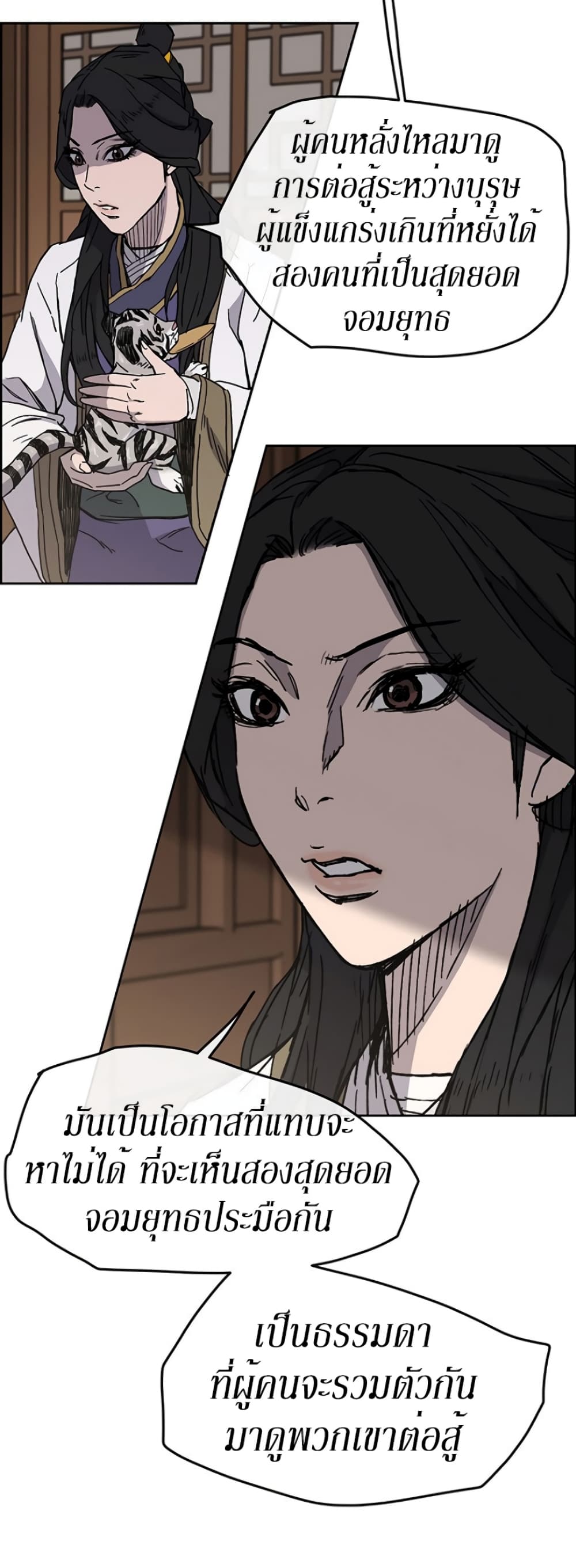 The Undefeatable Swordsman page 24