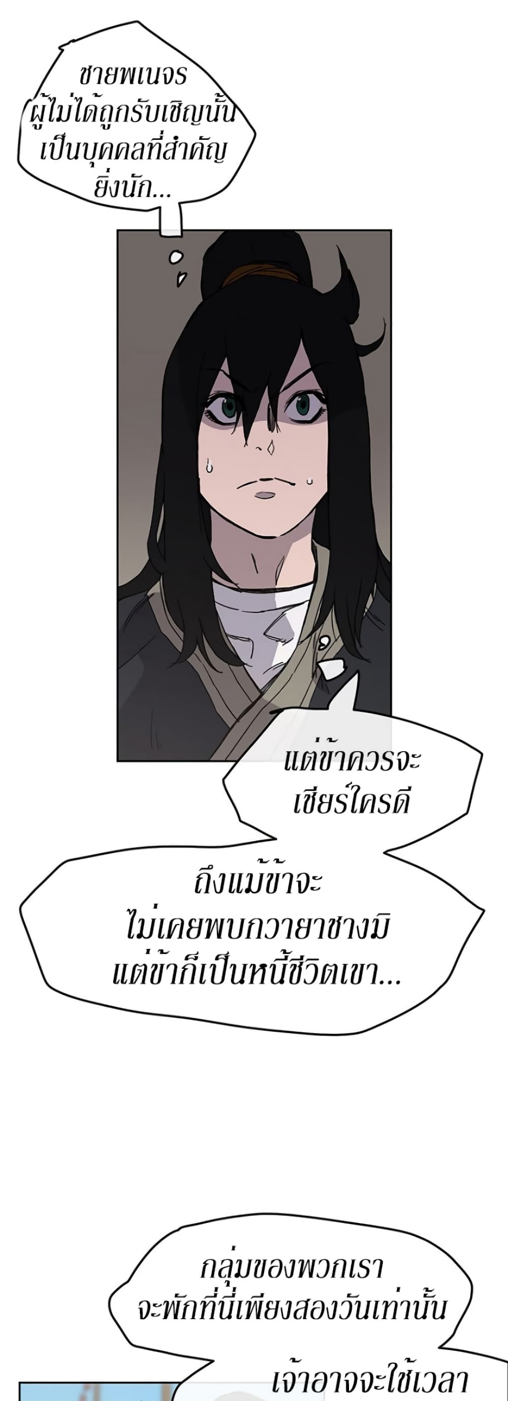 The Undefeatable Swordsman page 25