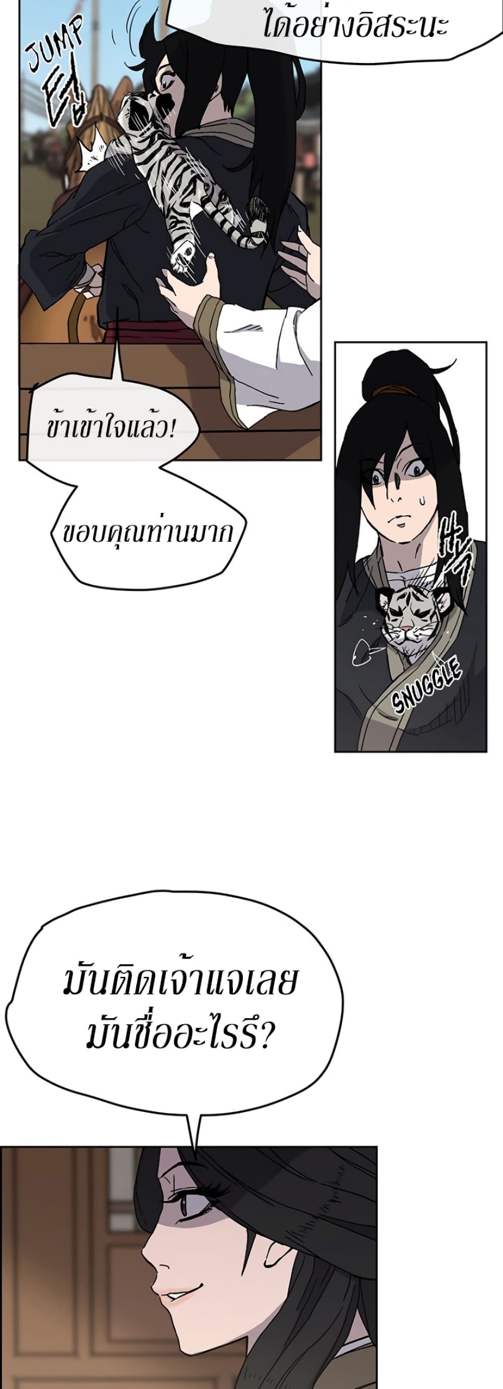 The Undefeatable Swordsman page 26