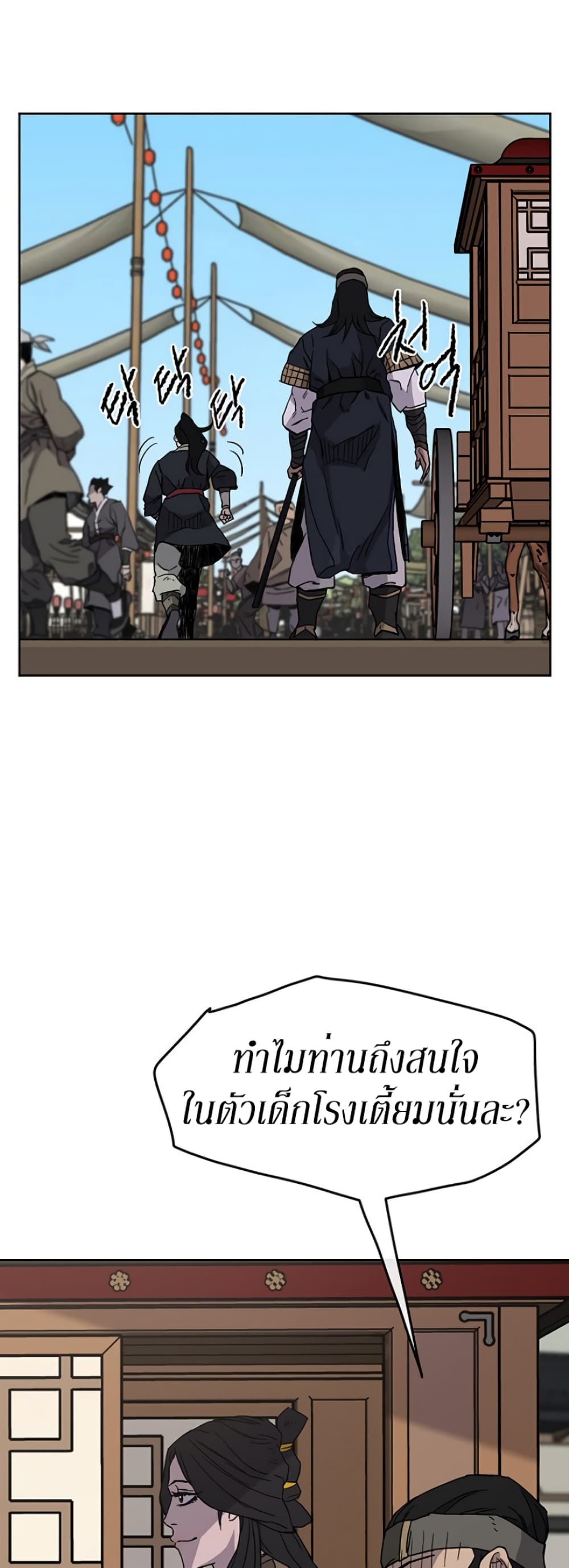 The Undefeatable Swordsman page 31