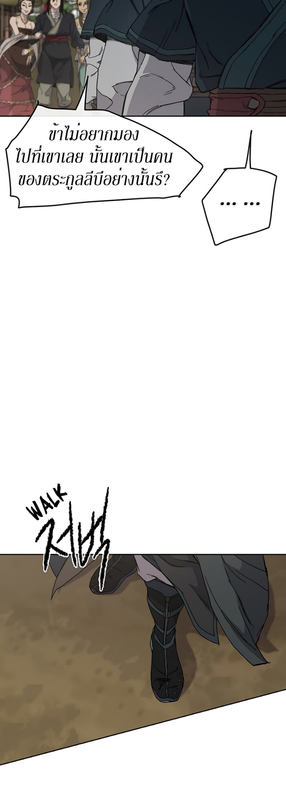 The Undefeatable Swordsman page 40