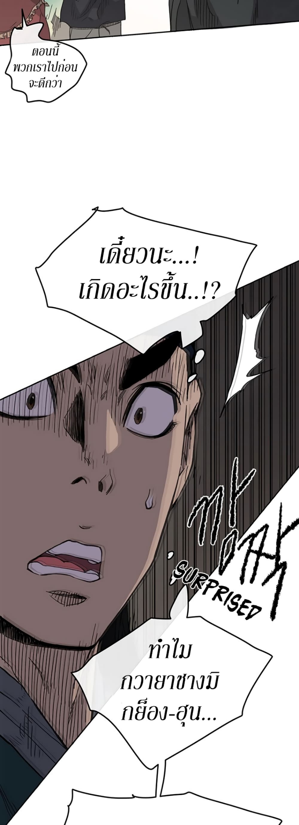 The Undefeatable Swordsman page 44