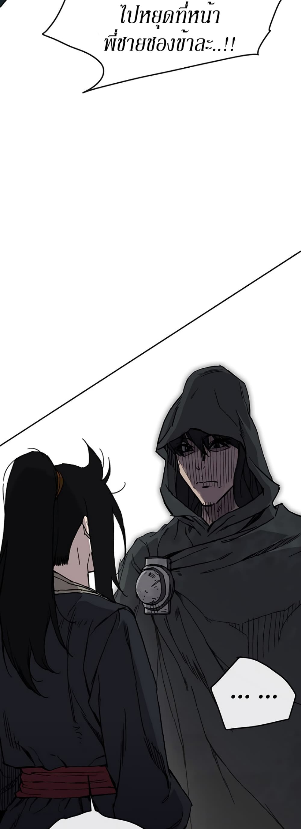 The Undefeatable Swordsman page 45